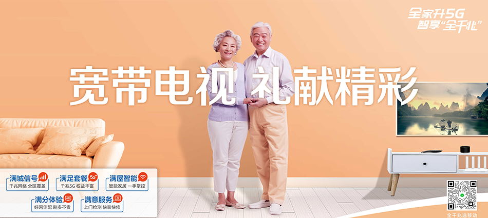 中国移动巴林右旗移动宽带